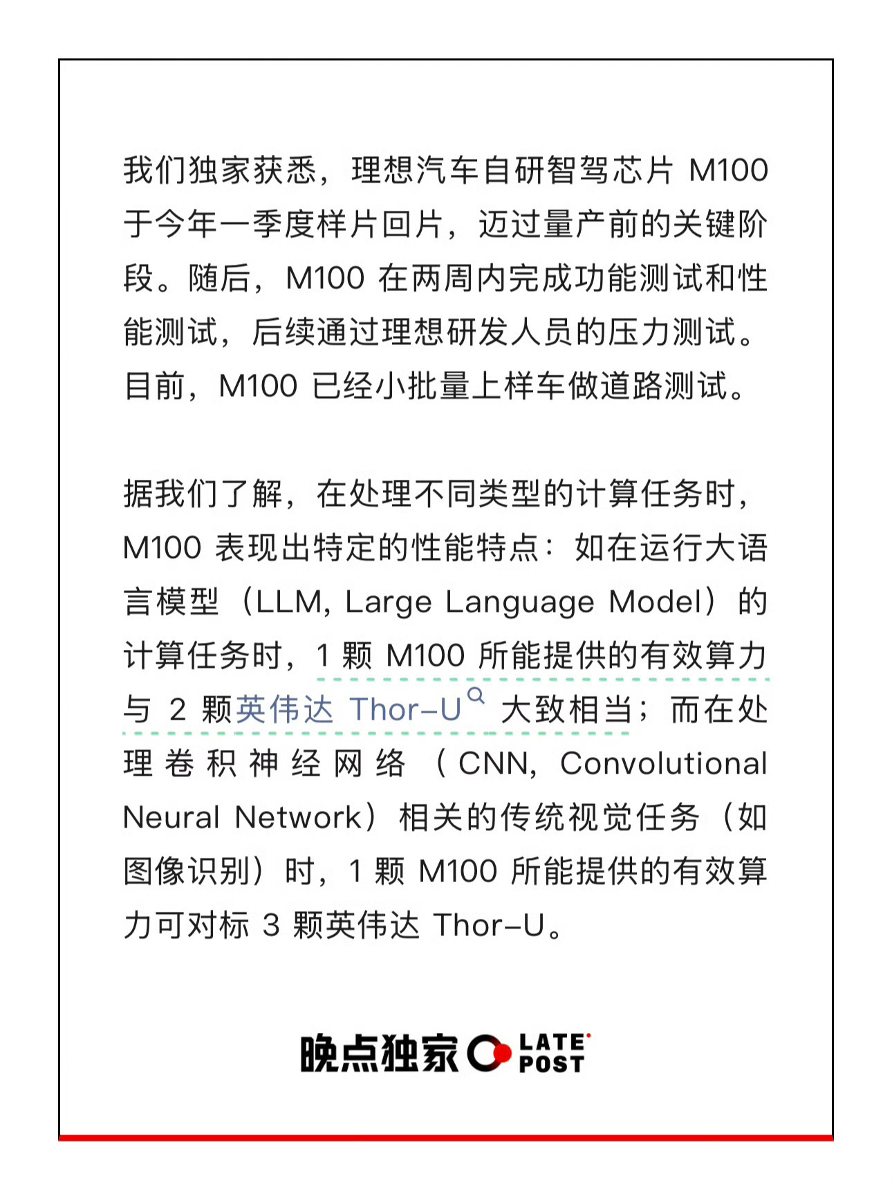 理想自研芯片M100预计明年量产上车，蔚小理都开始走自研道路了另外，理想 i6 
