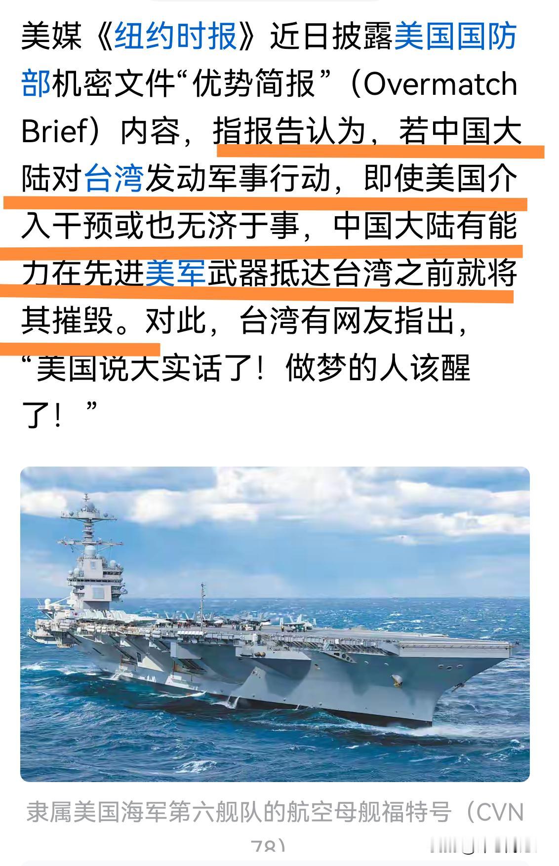美国是说了实话，还是“捧杀”？但有一点可以肯定，中国人民解放军坚不可摧！能打仗、