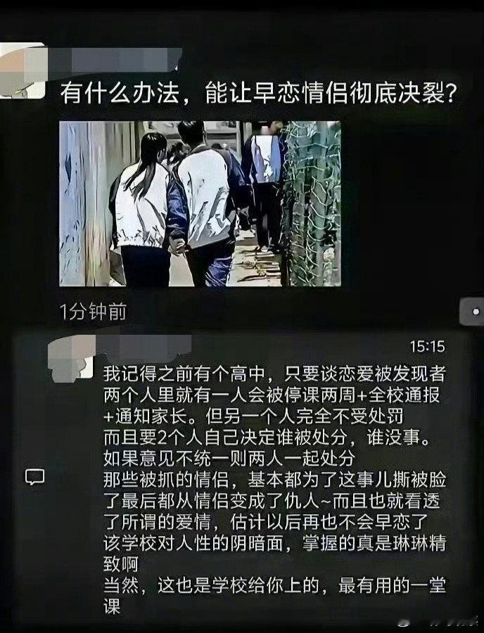 学校这招实在是太阴了 