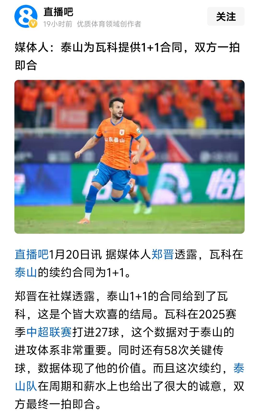 如果瓦科真的和山东是“1+1”合同，我倒觉得瓦科更有诚意，毕竟1993年出生的瓦