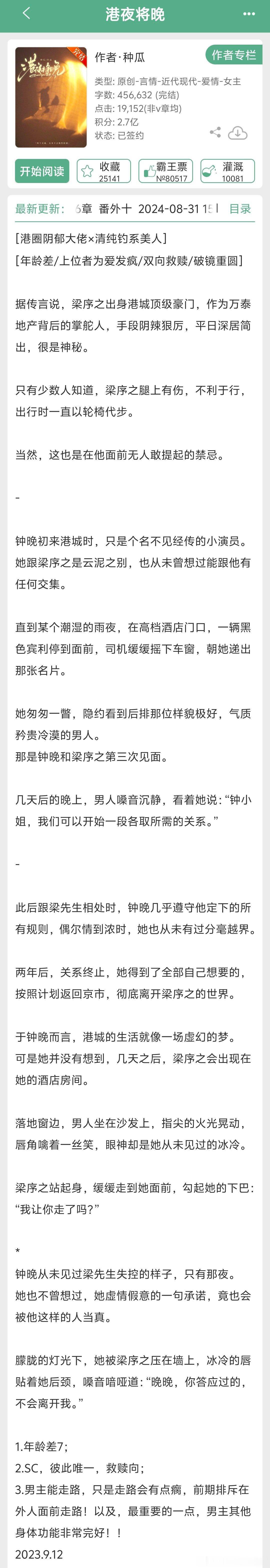 #言情小说[超话]# 《港夜将晚》by种瓜👉各取所需的关系？ ​​​