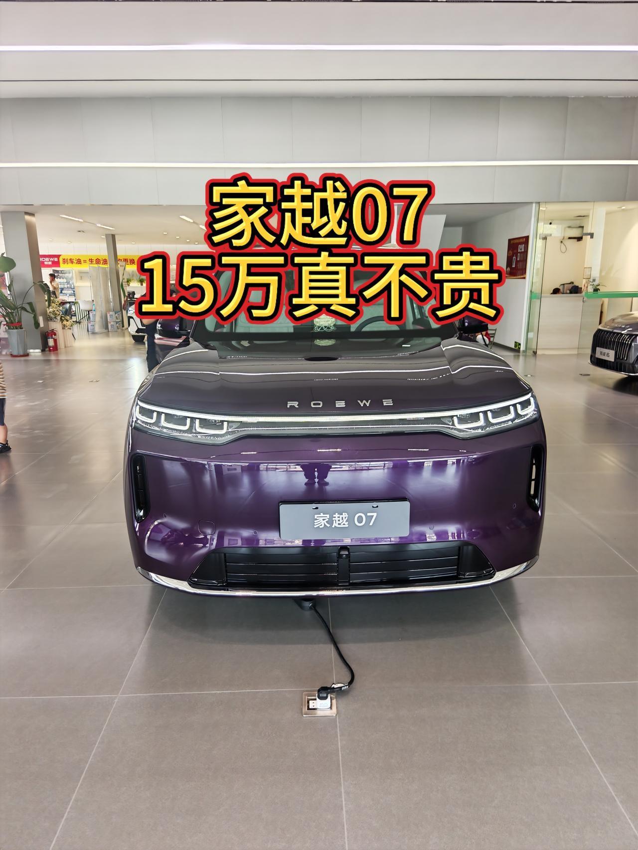 今天来看荣威家越07，进门就是C位，看见实车才感觉到这4.9米长1.9宽1.75