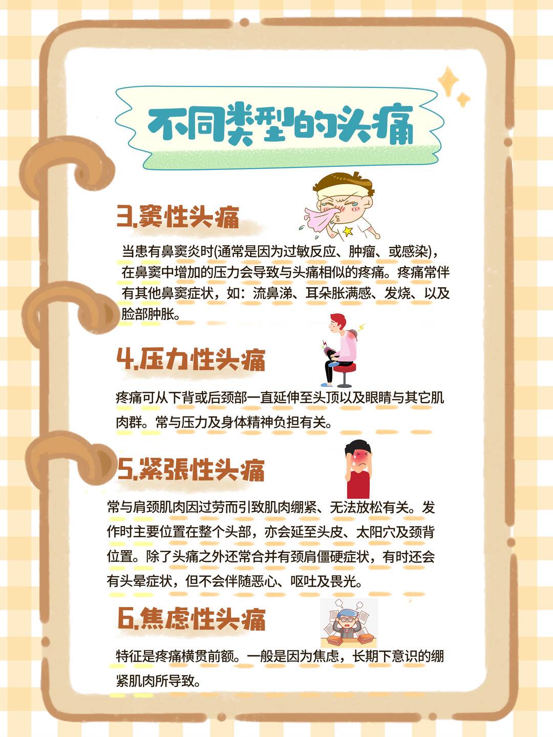 健康热点|头痛自救指南来了 快速了解病因, 跟头痛say goodbye