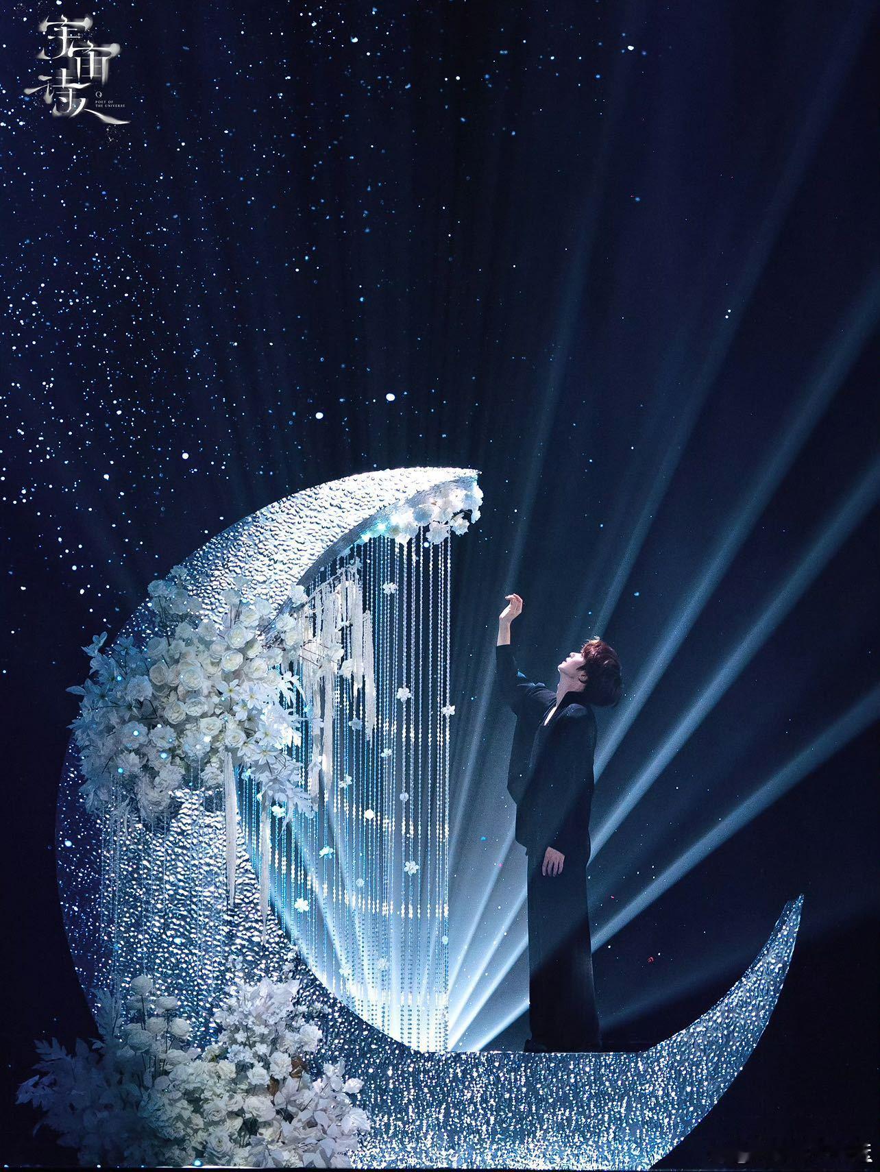 刘宇上海演唱会预售秒罄宇宙诗人巡演上海站预售也秒罄！还是太权威了👍舞台惊喜也超