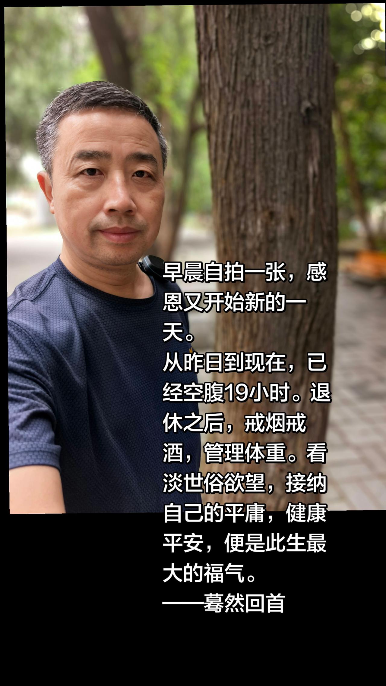 接纳自己的平庸，守好自己的健康。