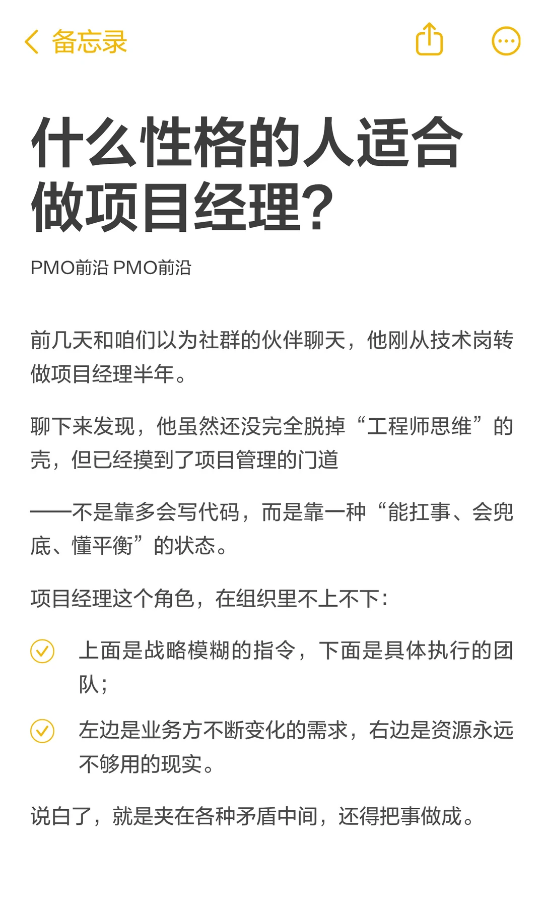什么性格的人适合做项目经理？