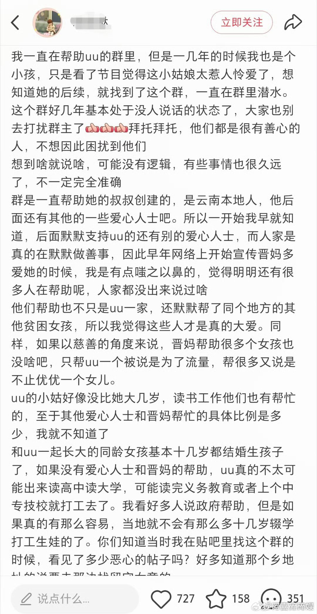 关于优优和晋妈我所知道的一直助力李勒优的群内网友发声：不要捧一踩一。晋妈帮扶的孩