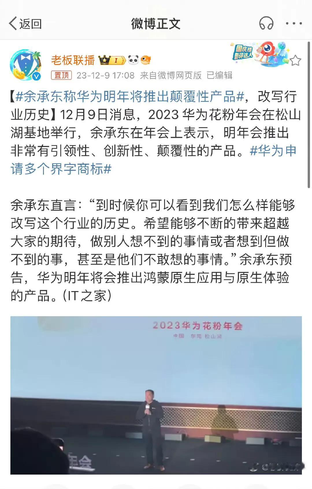 华为又有大动作，余承东称华为明年将推出颠覆性产品，你们觉得会是什么，我觉得会是鸿