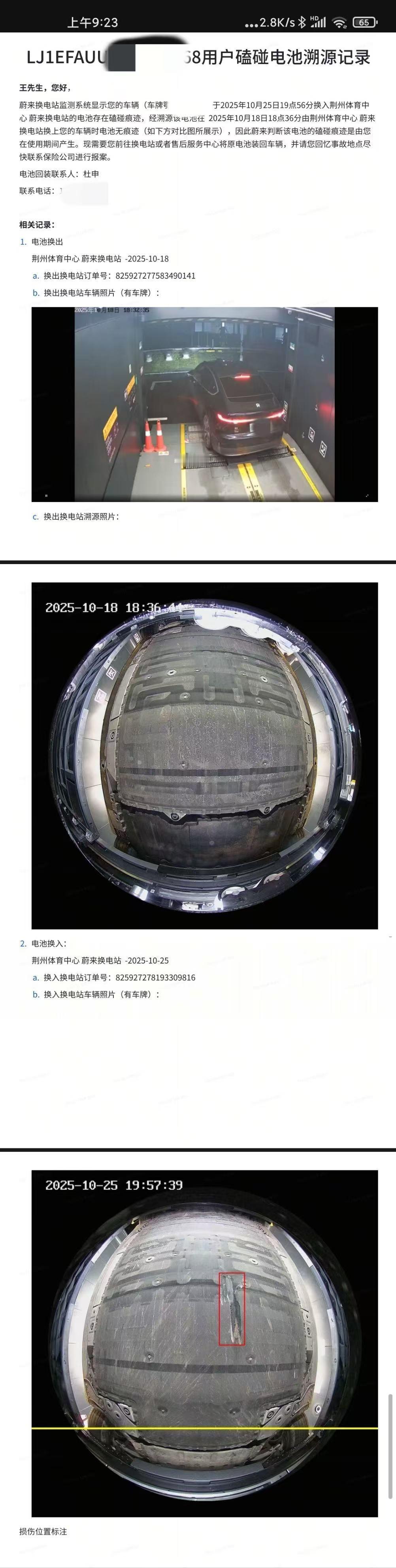关于担心电池磕碰这个事情，为啥说蔚来的bass就是一针强心剂，今天在群里看到的一