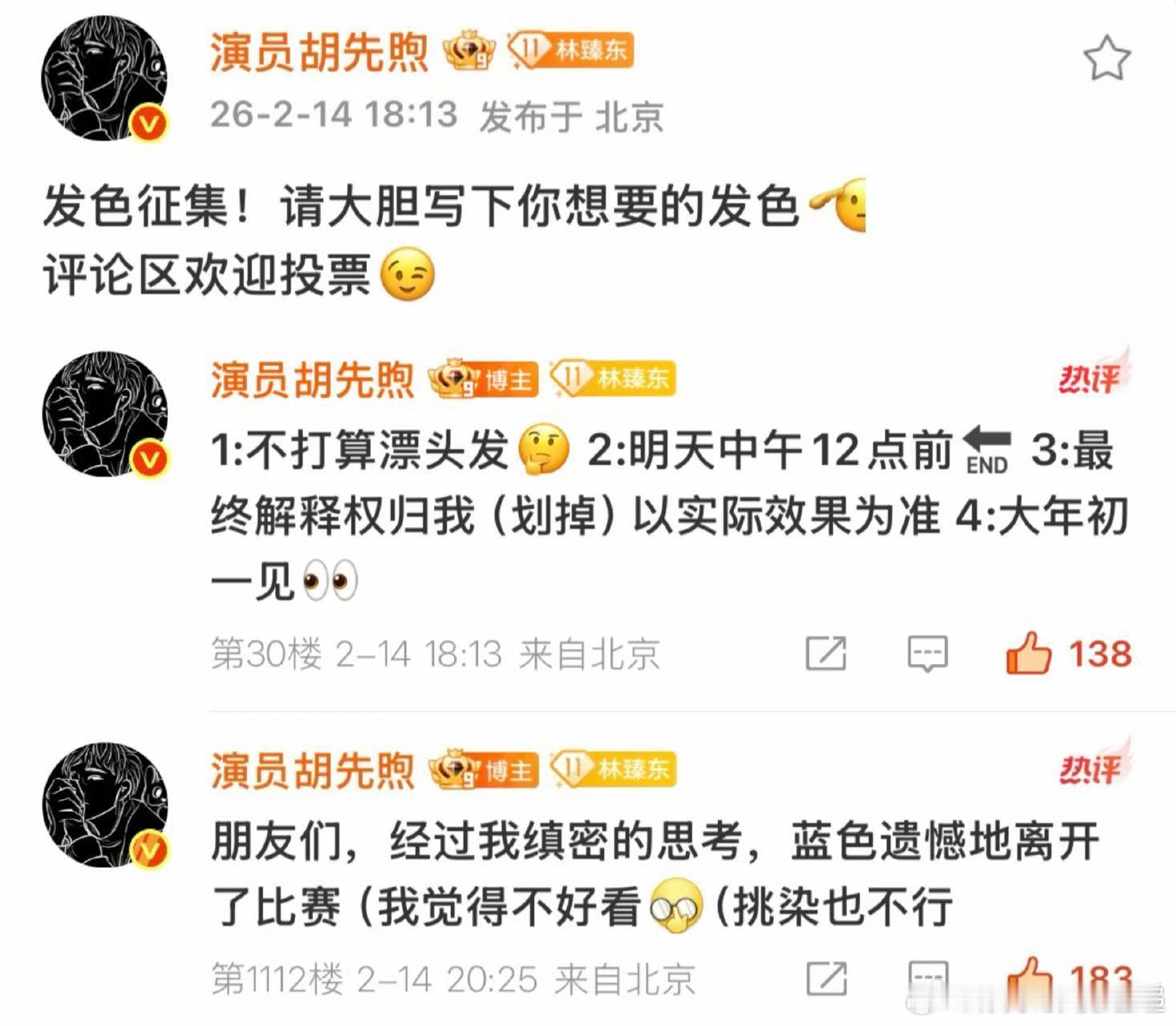 胡先煦要连发五天红包胡先煦直播晒新发色 胡先煦这波新年操作太圈粉！直播晒新发色超