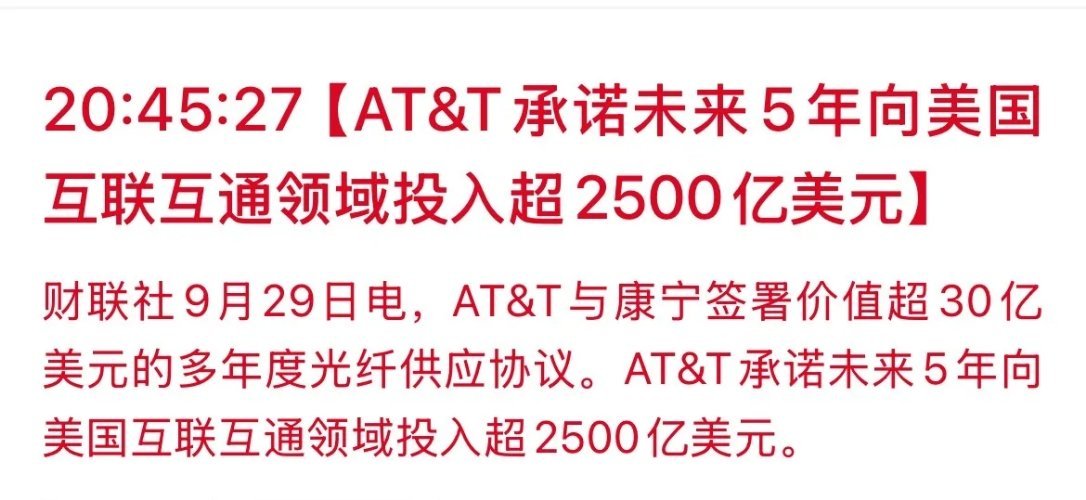 豪掷2500亿！美国大举铺设光纤，A股这条通信赛道要迎来机会？美国运营商AT&T