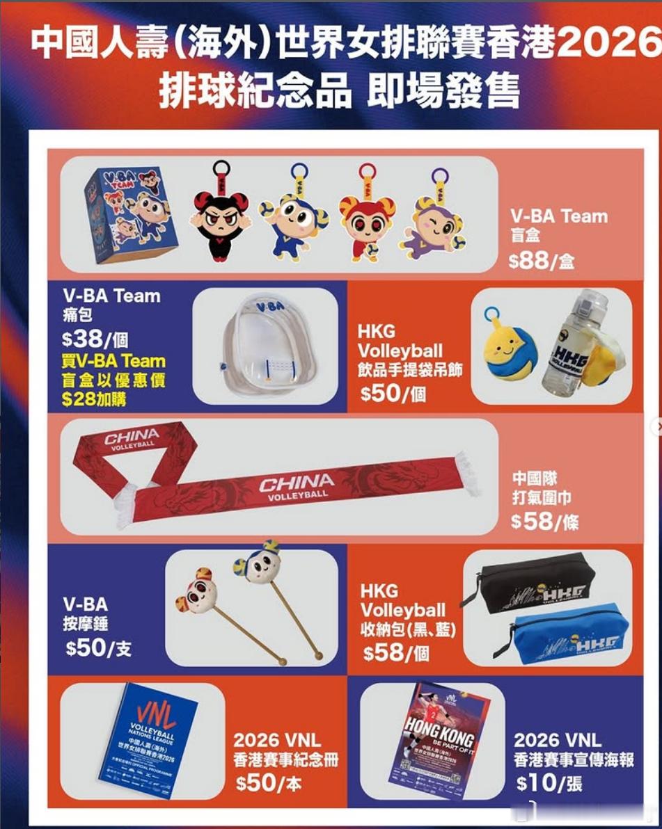 VNL香港站纪念品，即场发售。2026世界女排联赛中国女排