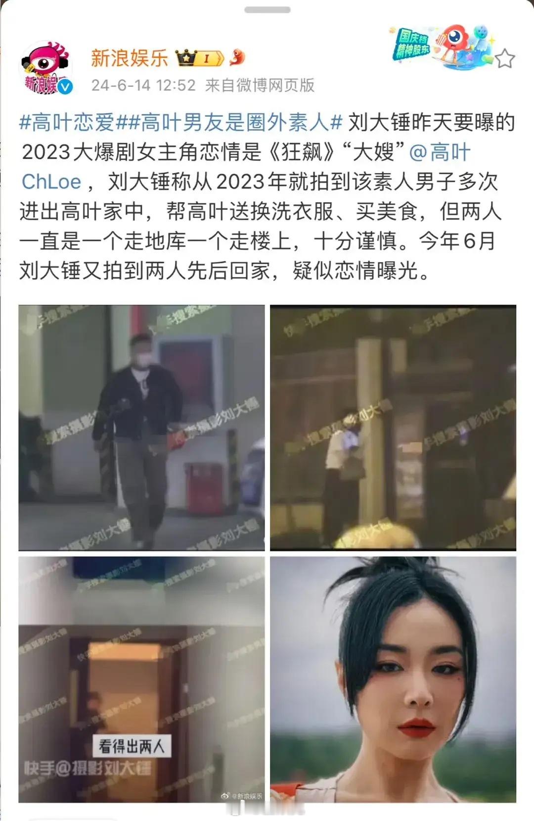 #高叶恋情#原来刘大锤要曝的2023大爆剧女主角恋情是《狂飙》里“大嫂”，男友是