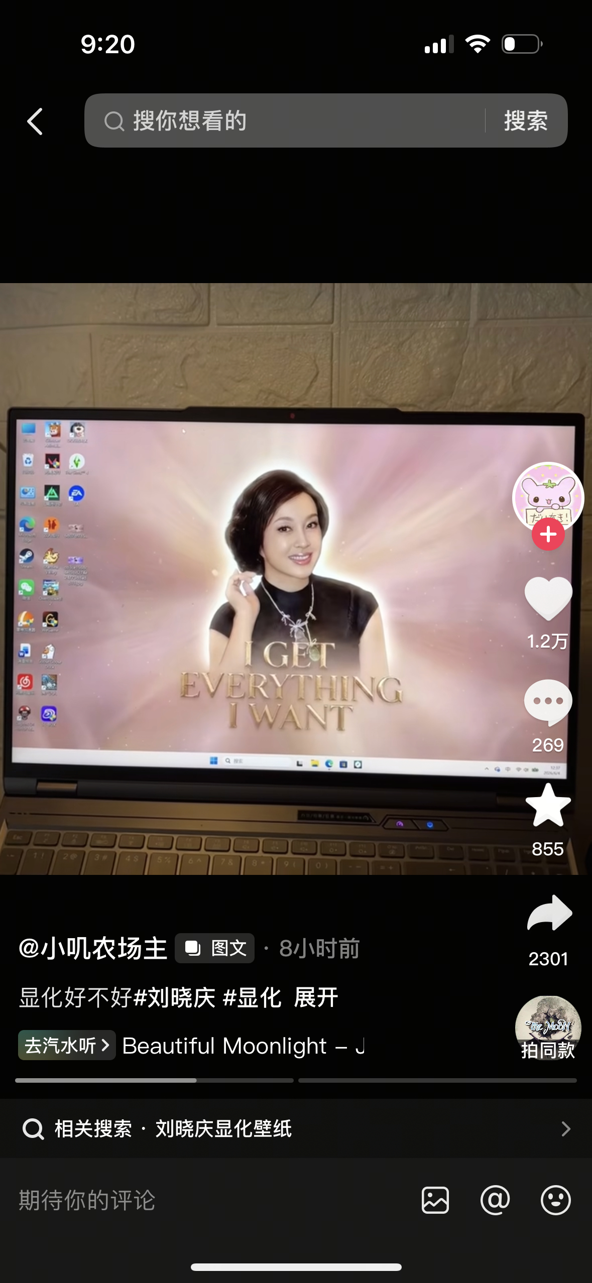 刘晓庆显化壁纸头像 能量低谷期我真的需要….💥