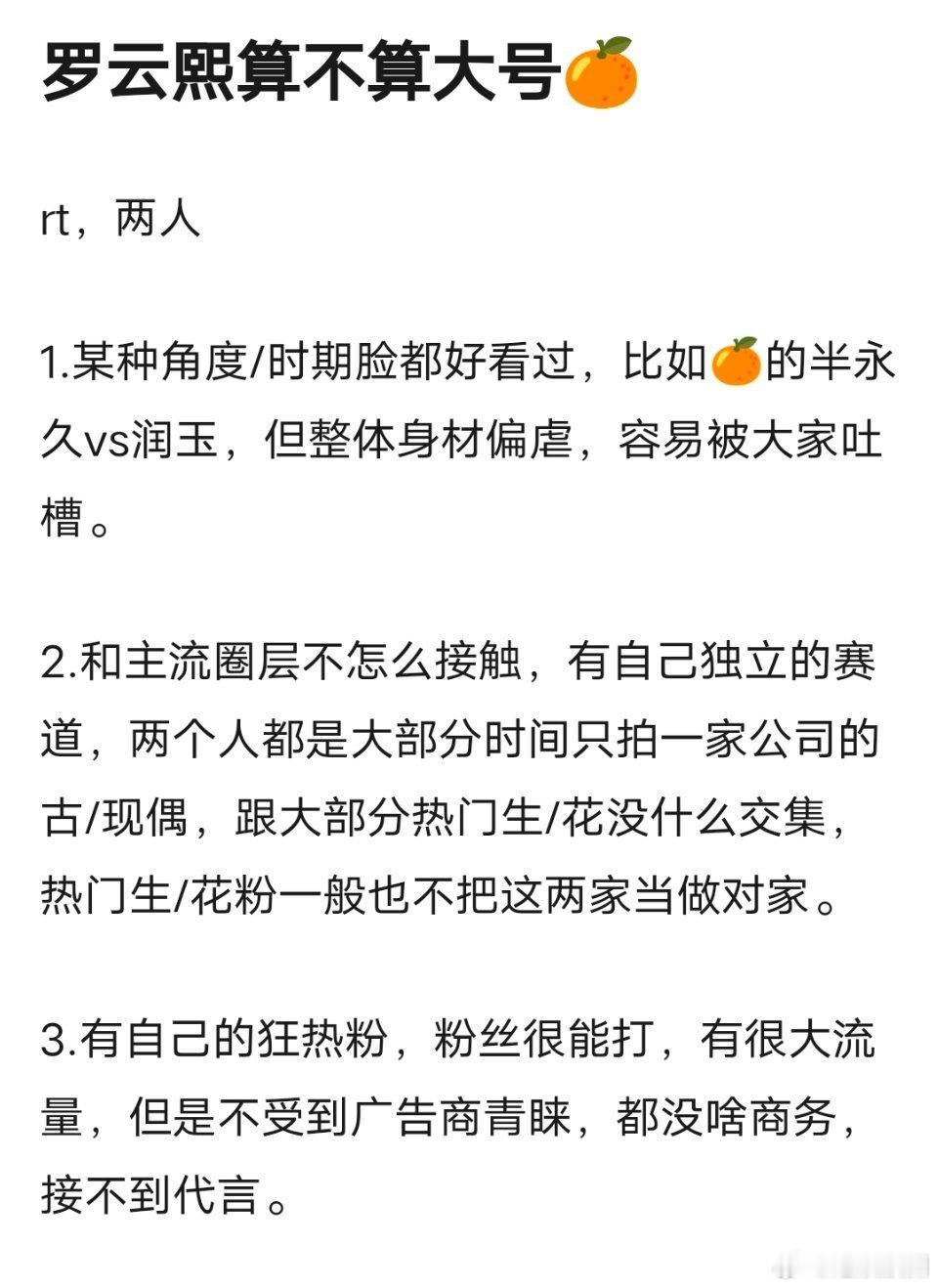 网友说罗云熙是大号鞠婧祎，你认可吗？ ​​​
