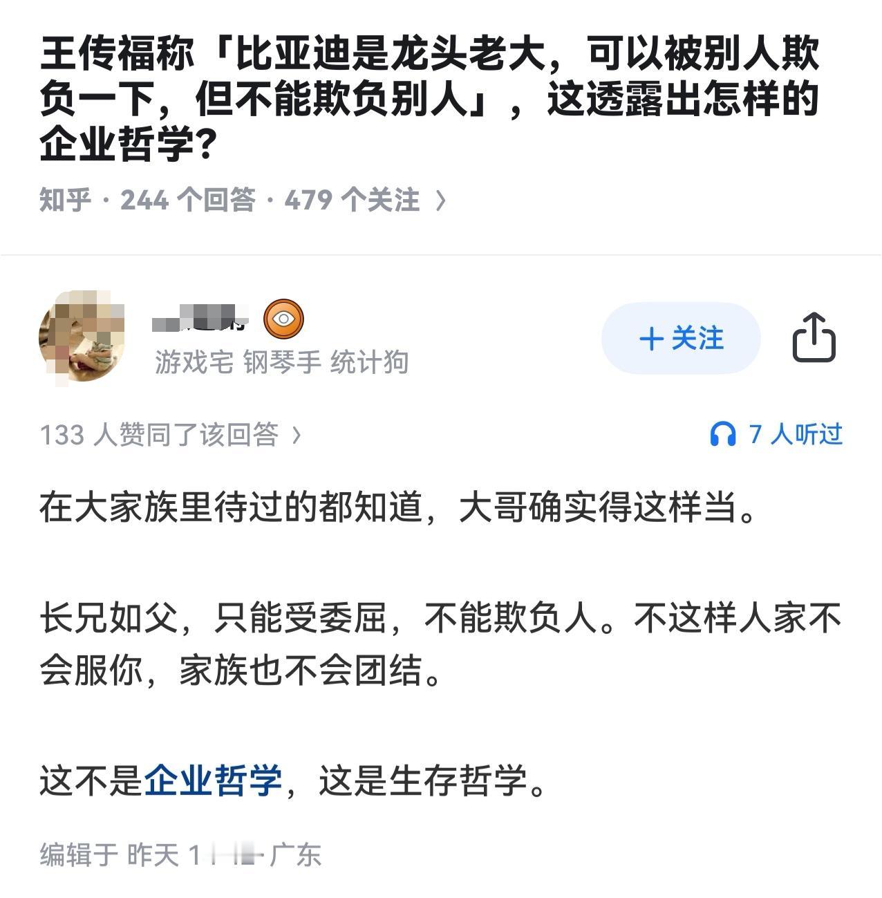 比亚迪是龙头老大，可以被别人欺负一下，但不能欺负别人。

这句话你怎么看？我觉得