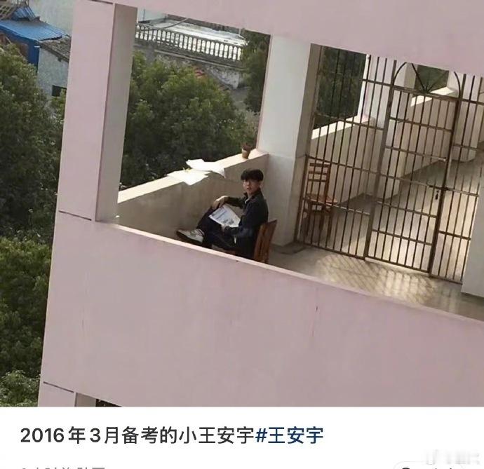 王安宇十年前备考旧照，好稚嫩 