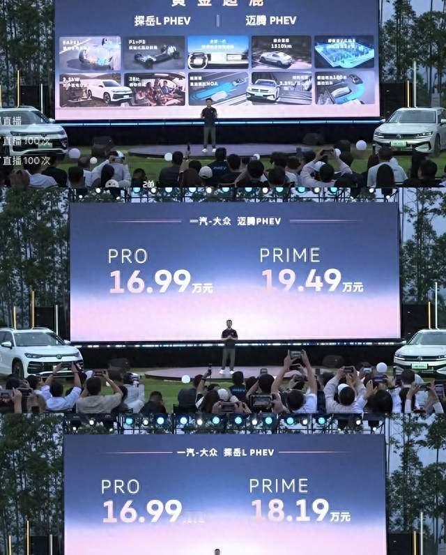 迈腾和探岳L双双插混，16.99万起，大众这次是真急了