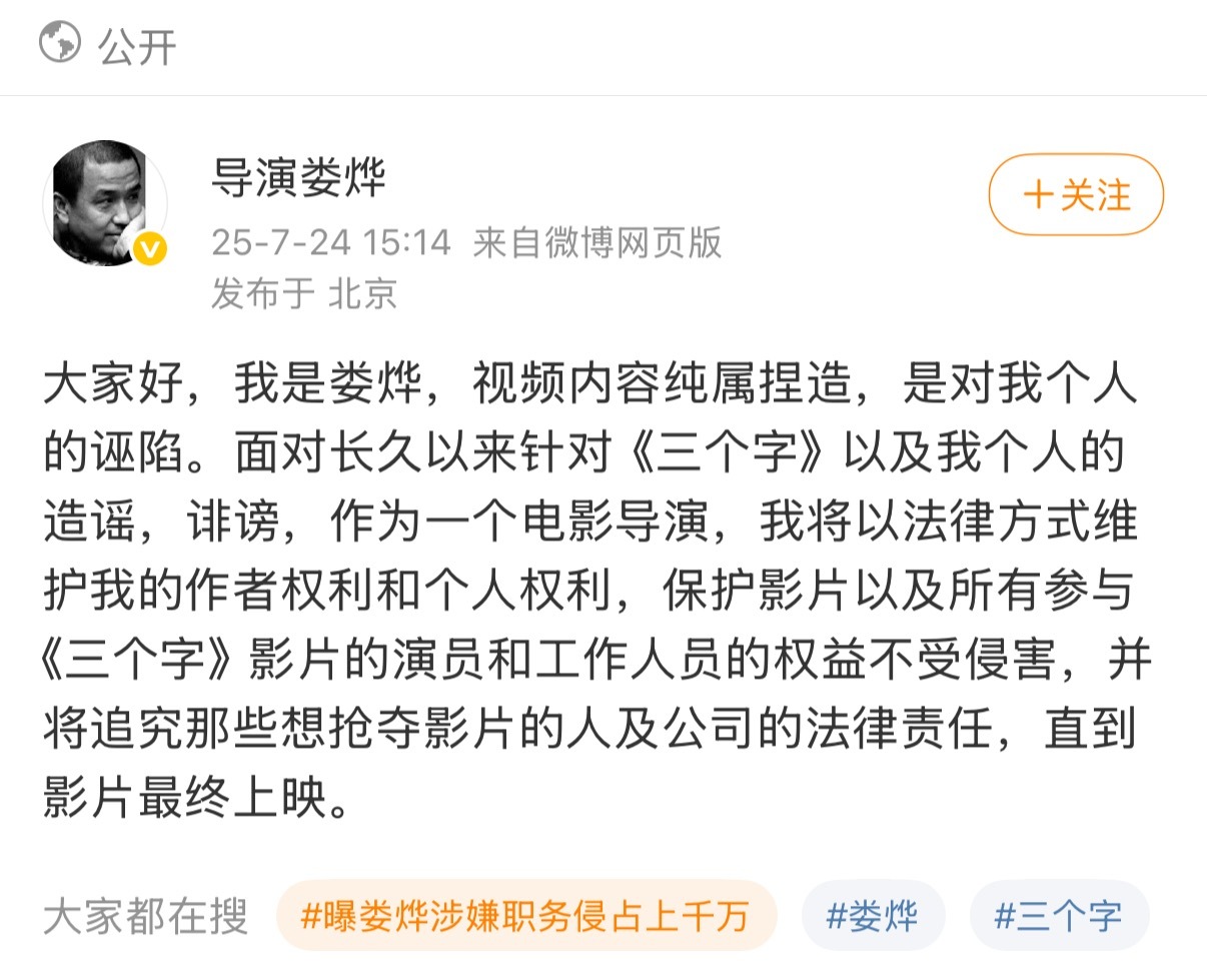 曝娄烨涉嫌职务侵占上千万微博不是法院，网友不是法官[无聊][无聊][无聊] ​​