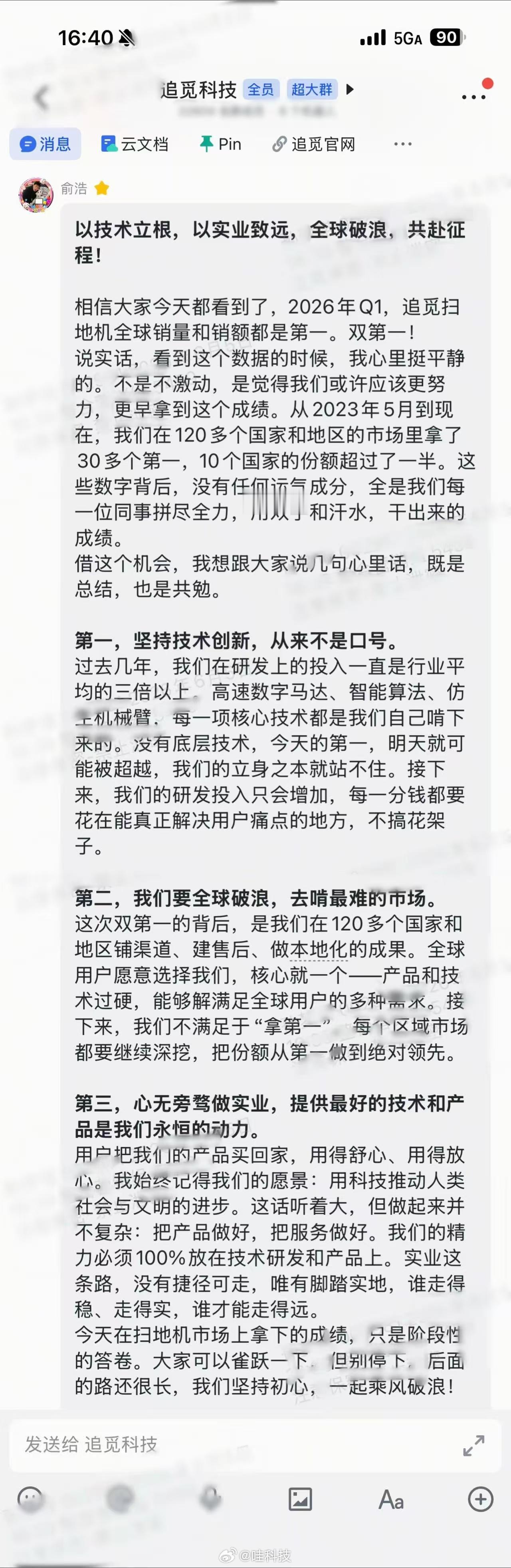 追觅俞浩被禁言俞浩内部发言  追觅以技术立根，以实业致远，全球破浪，共赴征程!业