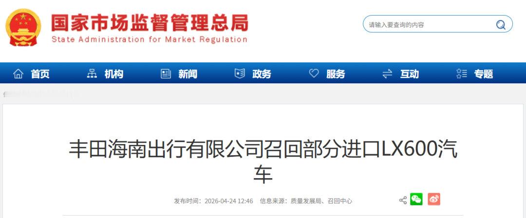 车市热门 日前，丰田海南出行有限公司根据《缺陷汽车产品召回管理条例》和《缺陷汽车