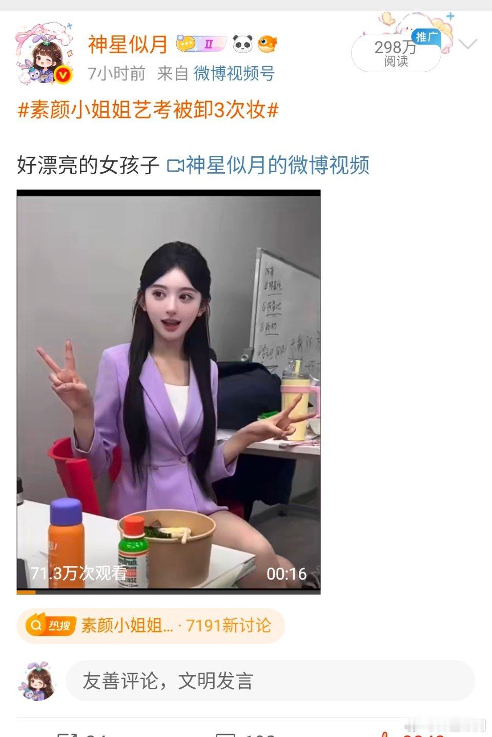 她很火吗[疑问] ​​​
