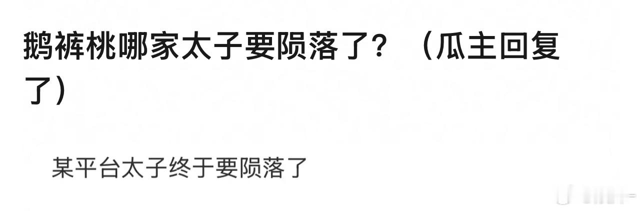 也没火过，就是强捧，先去演配角吧！ ​​​
