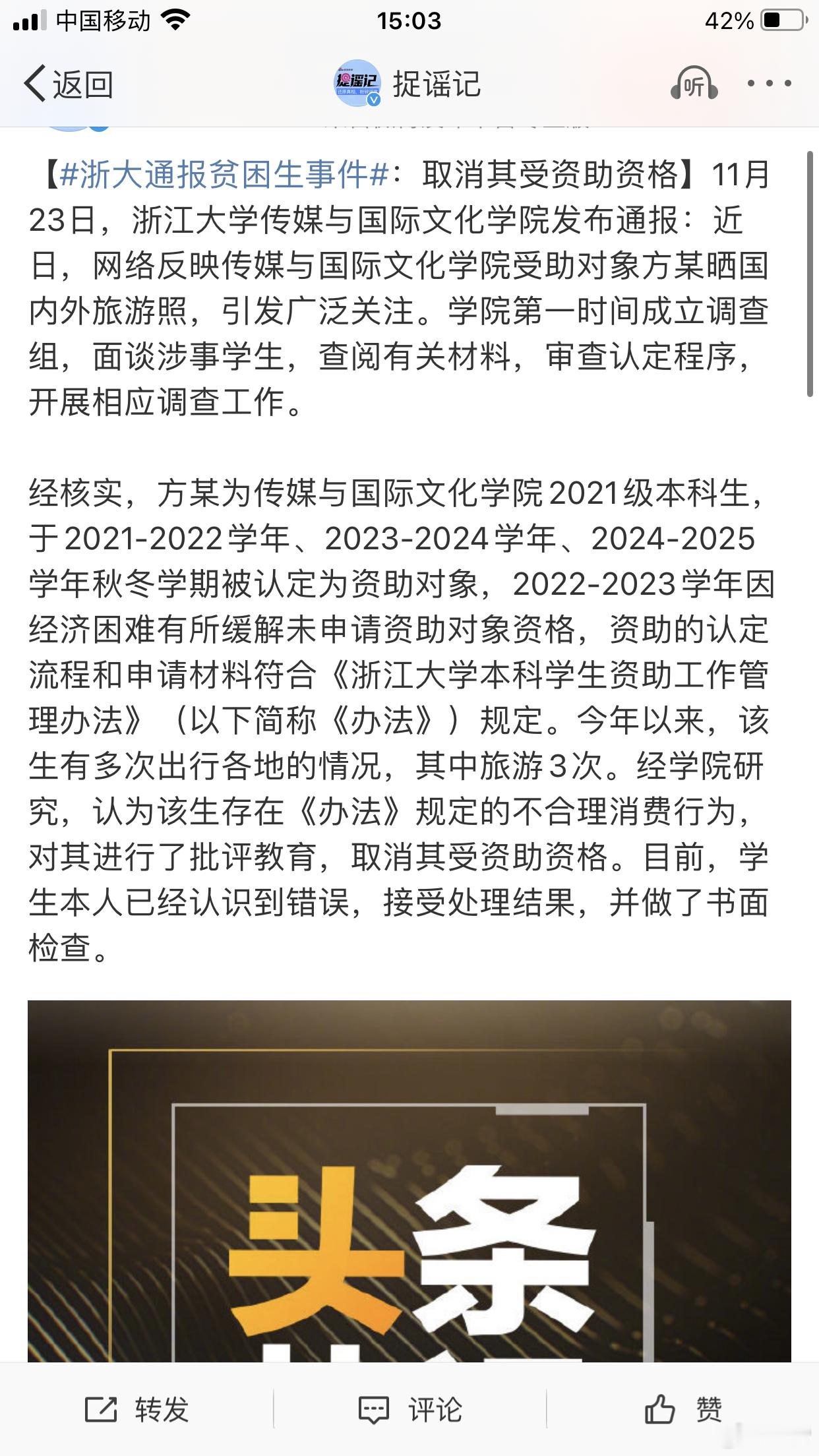 贫困生一年旅游20多地引争议 捉谣记：浙江大学周六处理，取消贫困生资格，看来这个