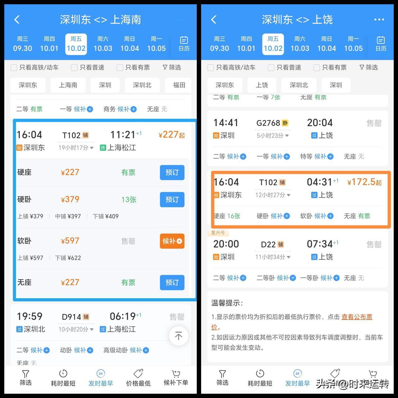 相较于现在动辄一票全程，我突然更怀念以前的黄牛票来！
       现在买的火车