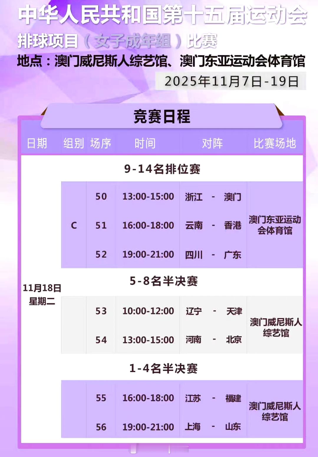 女排比赛今日赛程安排