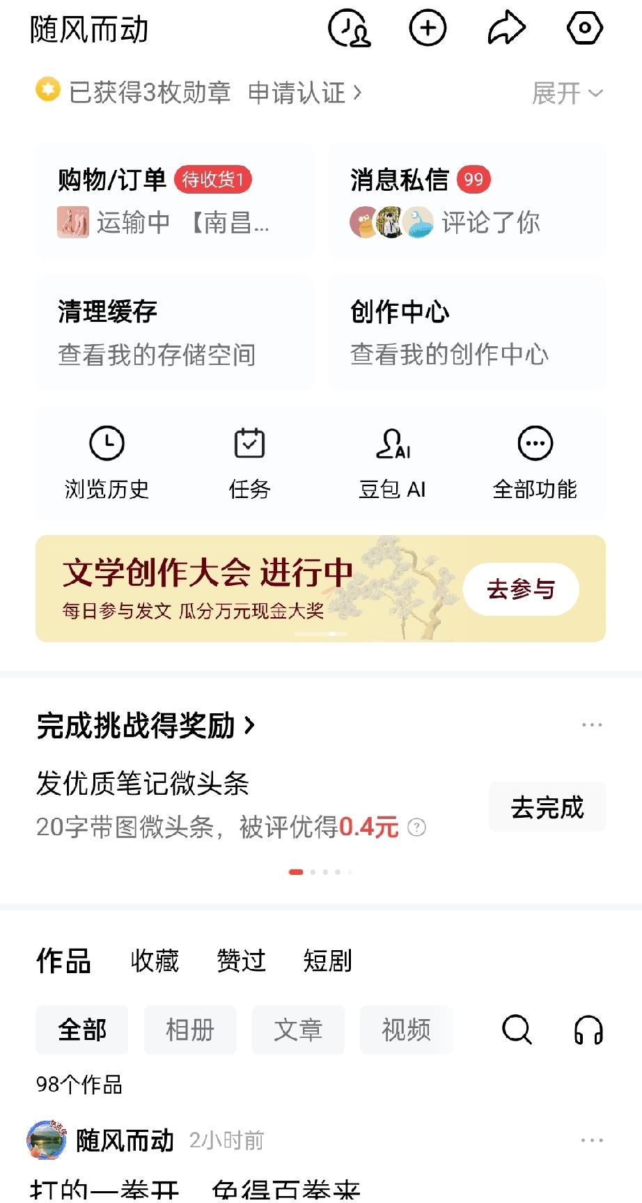 终于让我体会了一把99+的快乐
今天的一篇微头条有点小热门
目前七千多阅读量
破