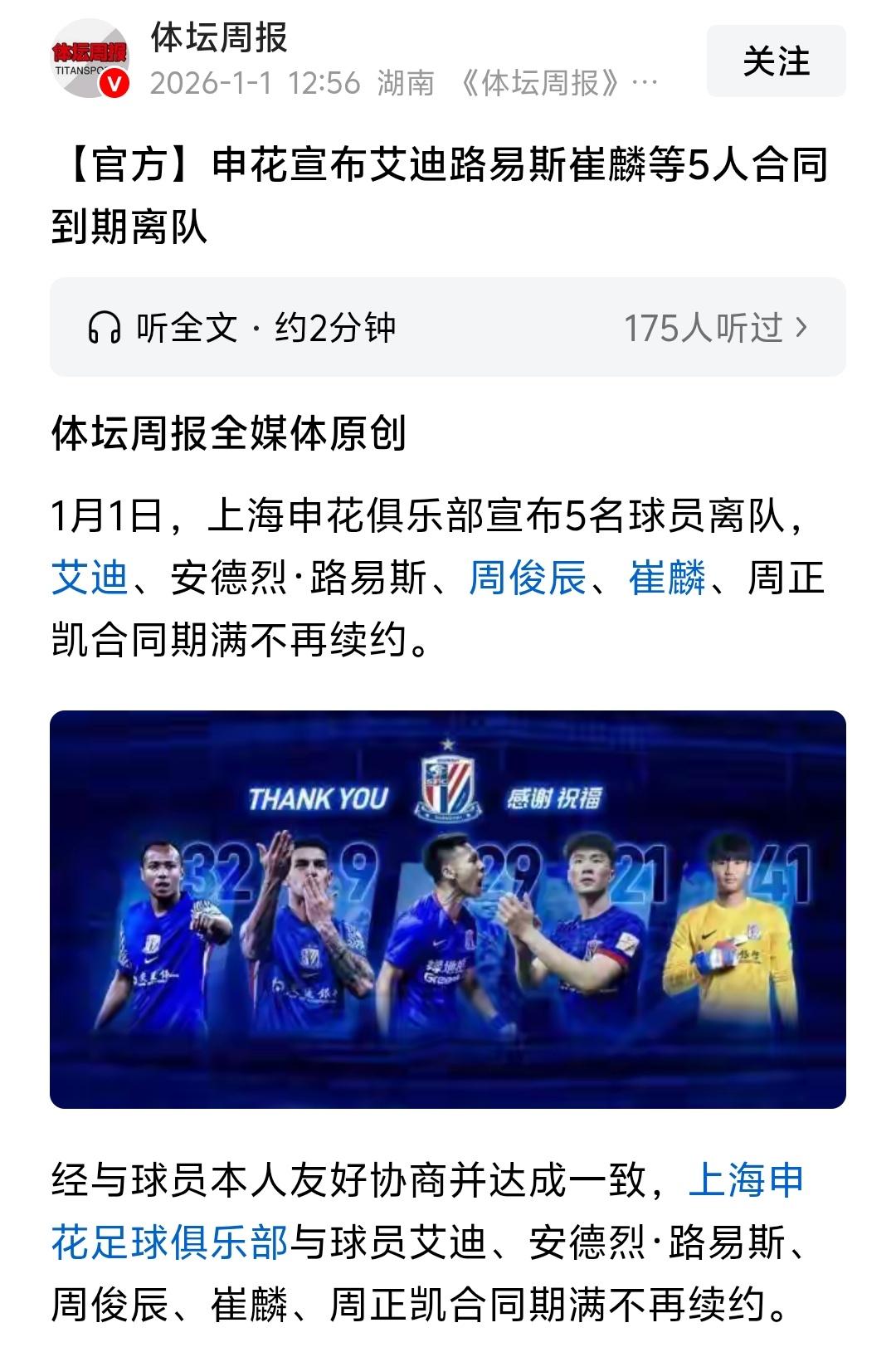 不太理解上海申花为何要放弃安德烈路易斯，毕竟路易斯发挥有目共睹，他是申花绝对的核