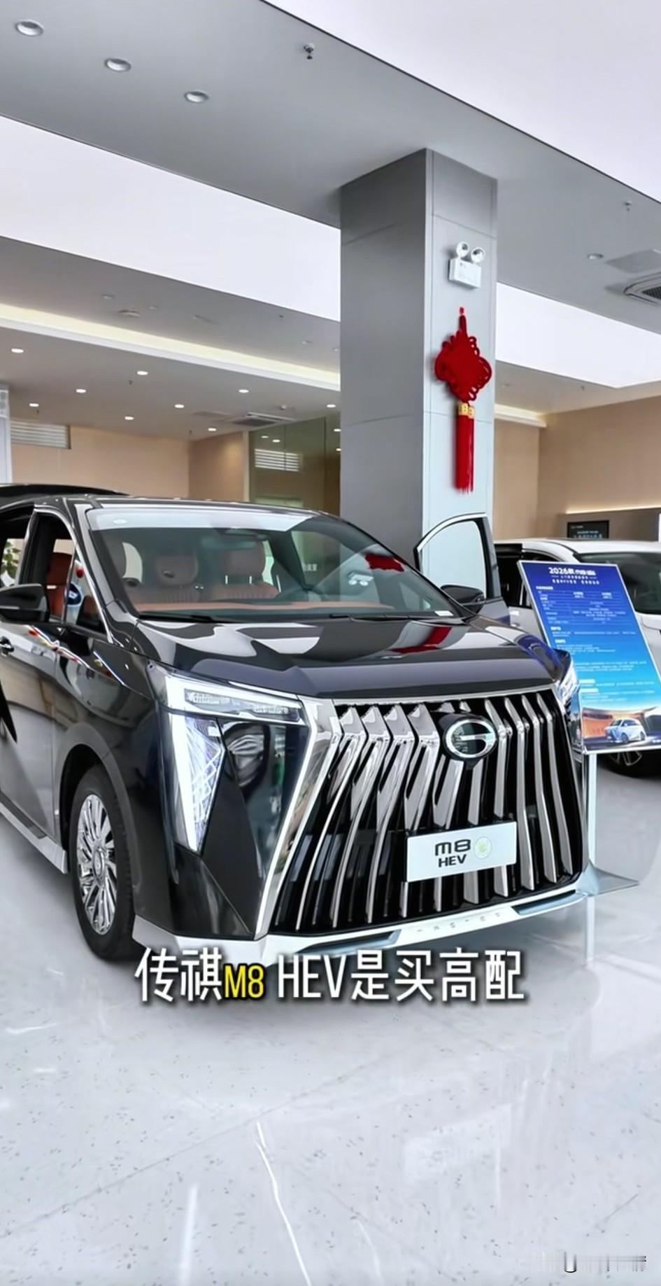 传祺2026款M8HEV到底该买高配还是买低配？一篇文章给大家讲清楚！
首先两者
