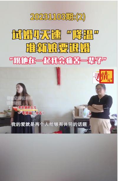 2024年，湖南一女子在订婚后在男方家住了四晚，到了第五天突然告诉男方，打算还给