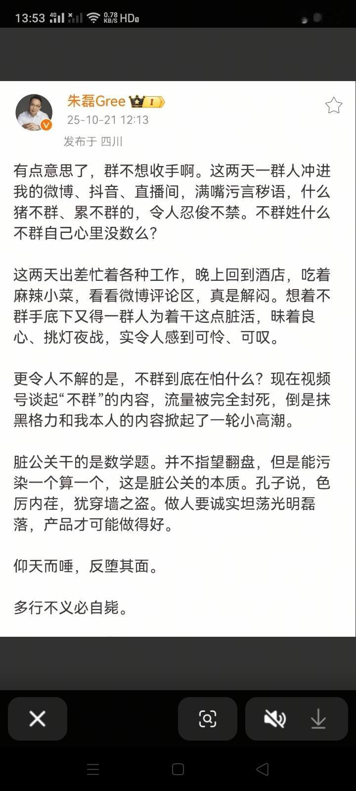 朱磊这是在说谁呢？不群不群的，谁是不群？谁是令狐冲？谁又是东方不败？“葵花宝典”