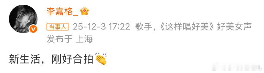 李嘉格回应恋情李嘉格承认恋情了，新男友是个26岁的高个年下帅哥👏🏻 