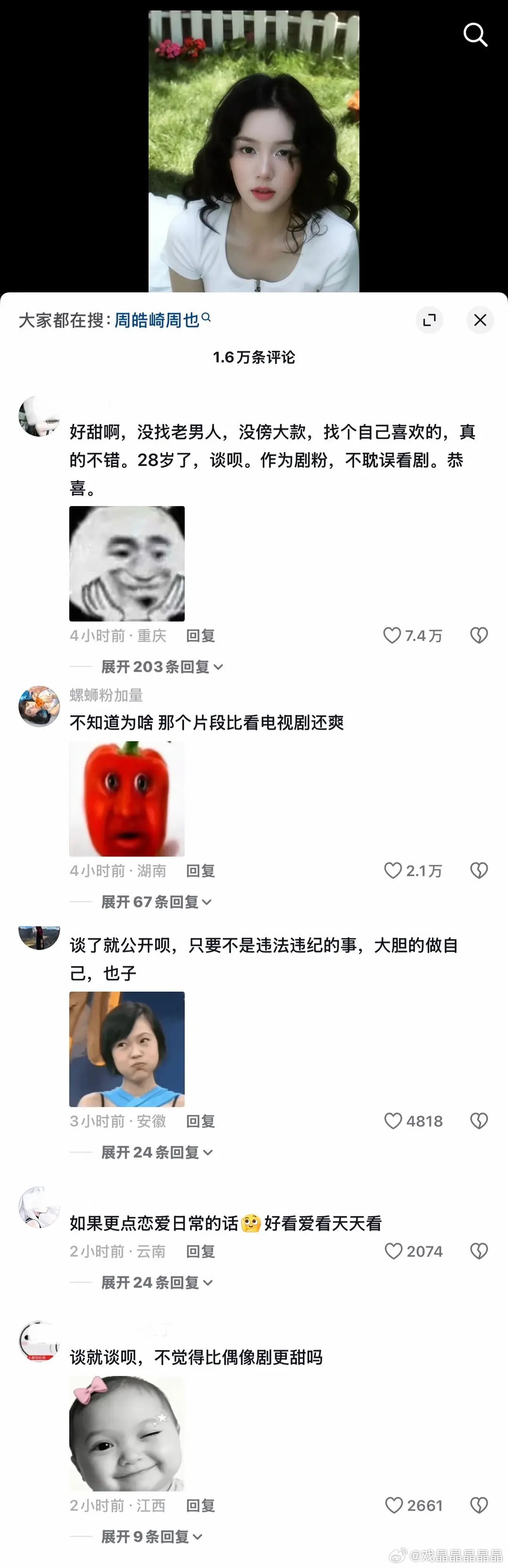 周也3月辟谣单身四月就热恋中抖人还 挺支持也子谈恋爱的，就是觉得那个男生心机有点