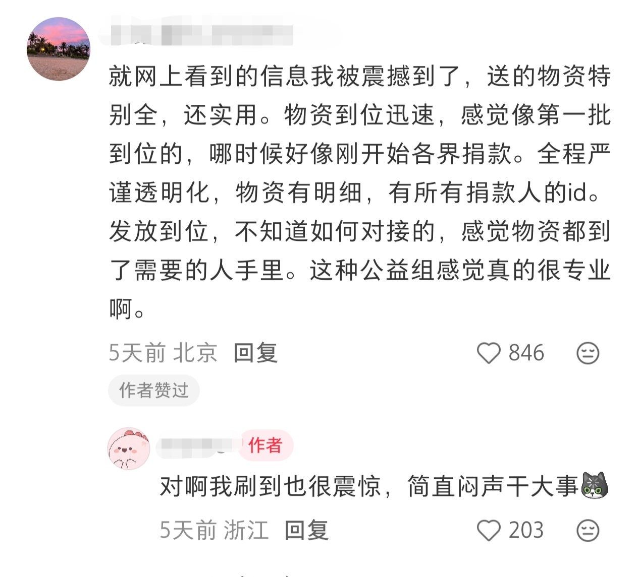 做过的善事都会被人记得肖战和小飞侠都是顶好的人 