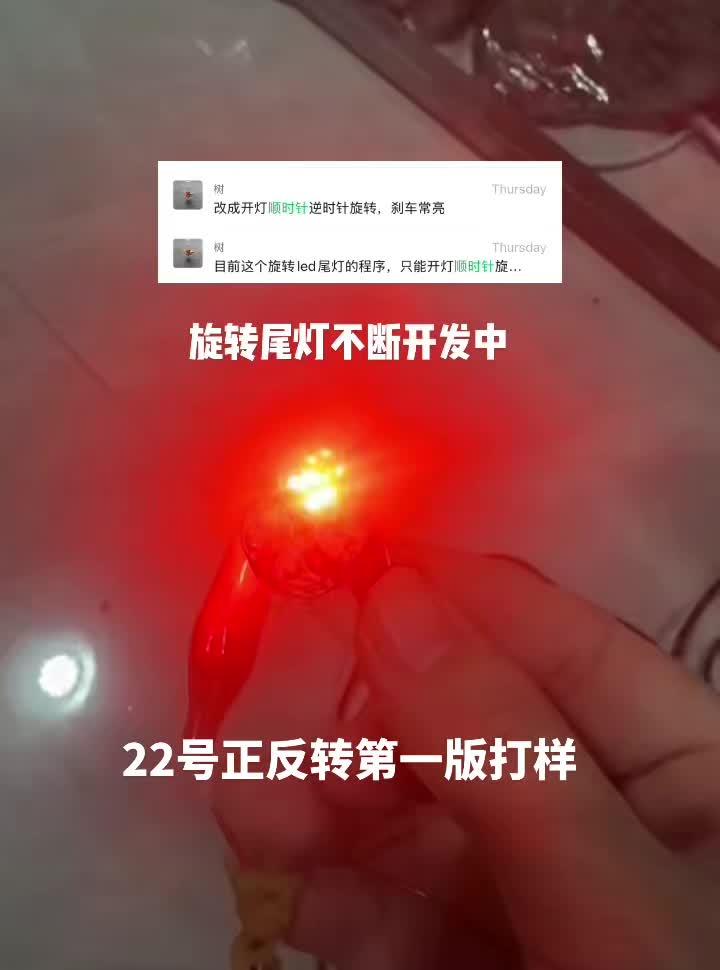 最近这个旋转尾灯搞火感觉真的心累 出个新品马上被复制问就是原创，甚至还...