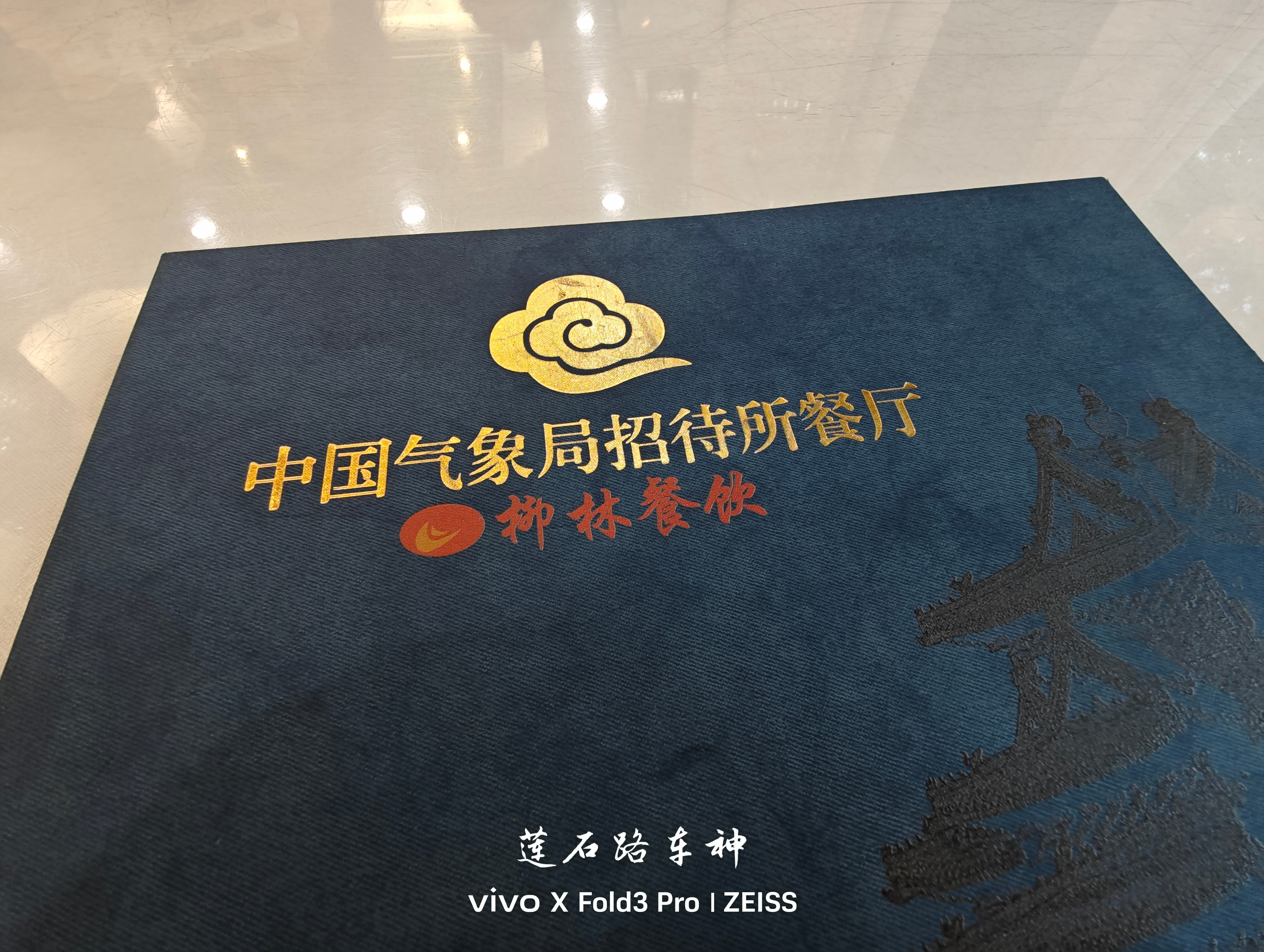 在国家图书馆自助餐大获成功之后，昨天又满怀期待的去了旁边的中国气象局招待所餐厅，
