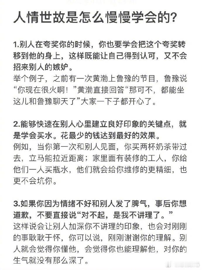 人情世故是怎么慢慢学会的 ​​​​