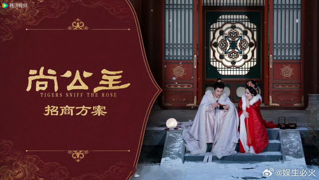 曝孟子义李昀锐尚公主十月播出 孟子义与李昀锐主演的古装剧《尚公主》已进入播前招商
