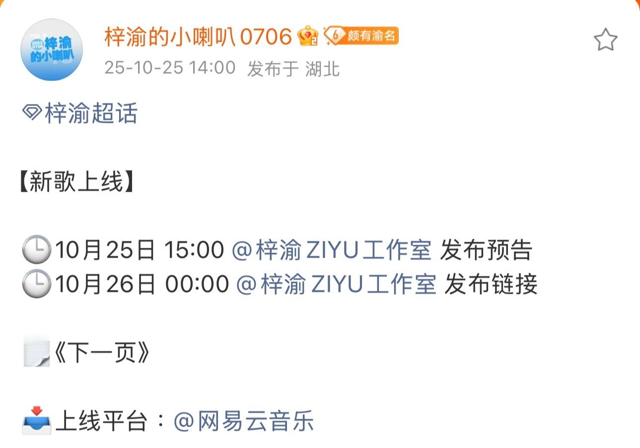 梓渝对接公布梓渝新歌《下一页》上线节奏，10月26日零点准时上线，又有新歌啦，Y