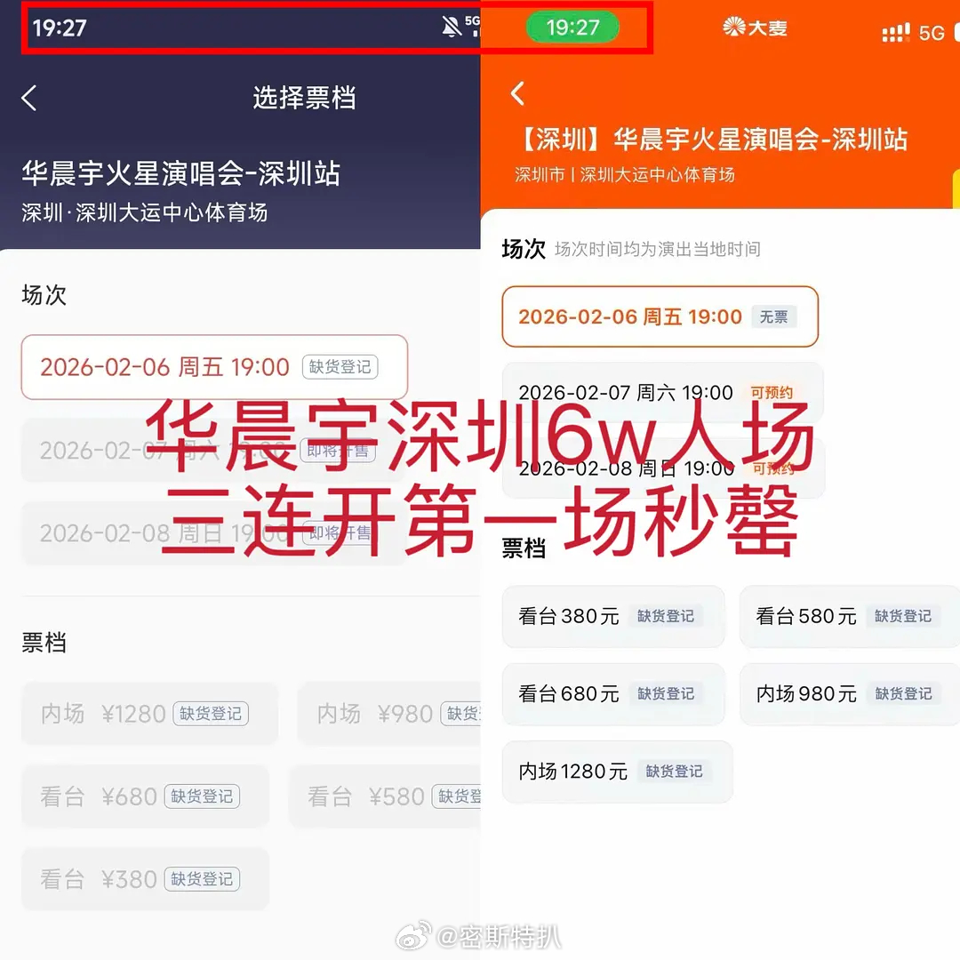 华晨宇深圳6w人场三连开秒罄，火爆到挤崩抢票平台🔥华晨宇演唱会