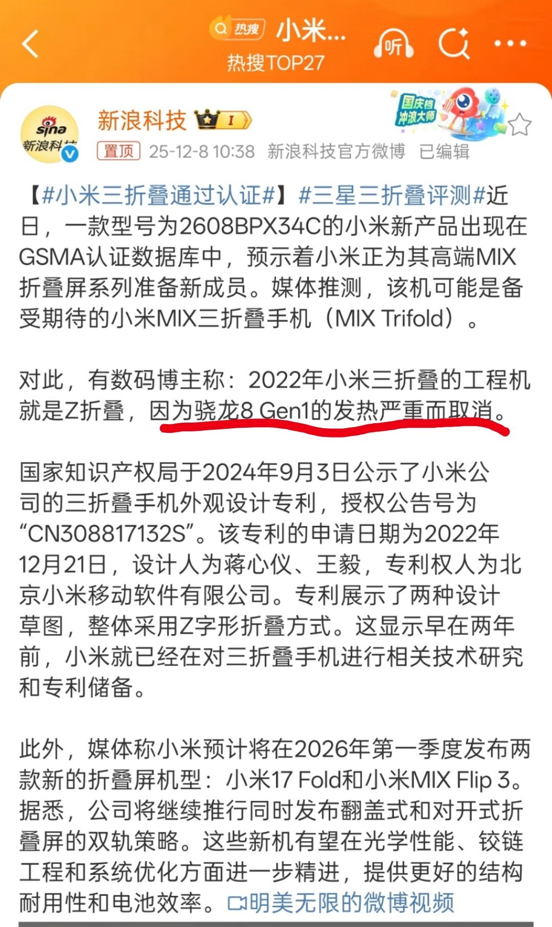 小米三折叠通过认证高通又莫名其妙背了一口大锅