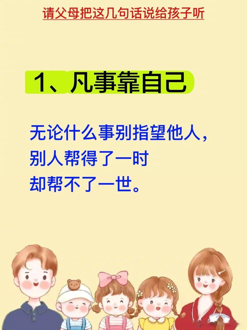 父母说话的深度 决定了孩子人生道路的宽度。 