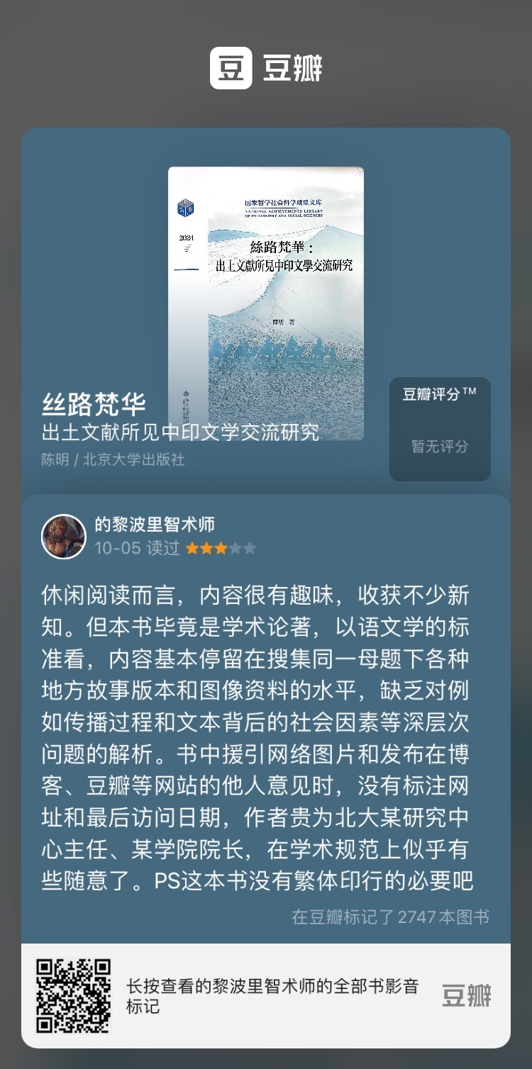 埴轮书话[超话] 十月阅读手记 ​​​