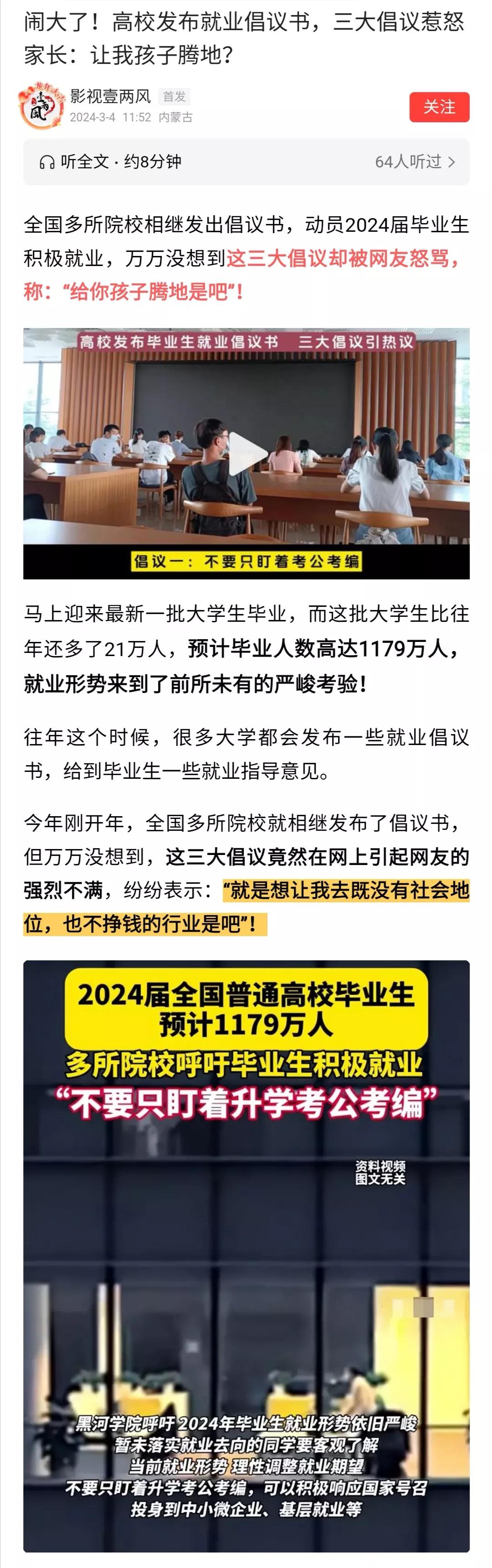 怪不得那些指导考公、考研的博主得到追捧，很多家长以为告诉孩子要考公、考编、考研，