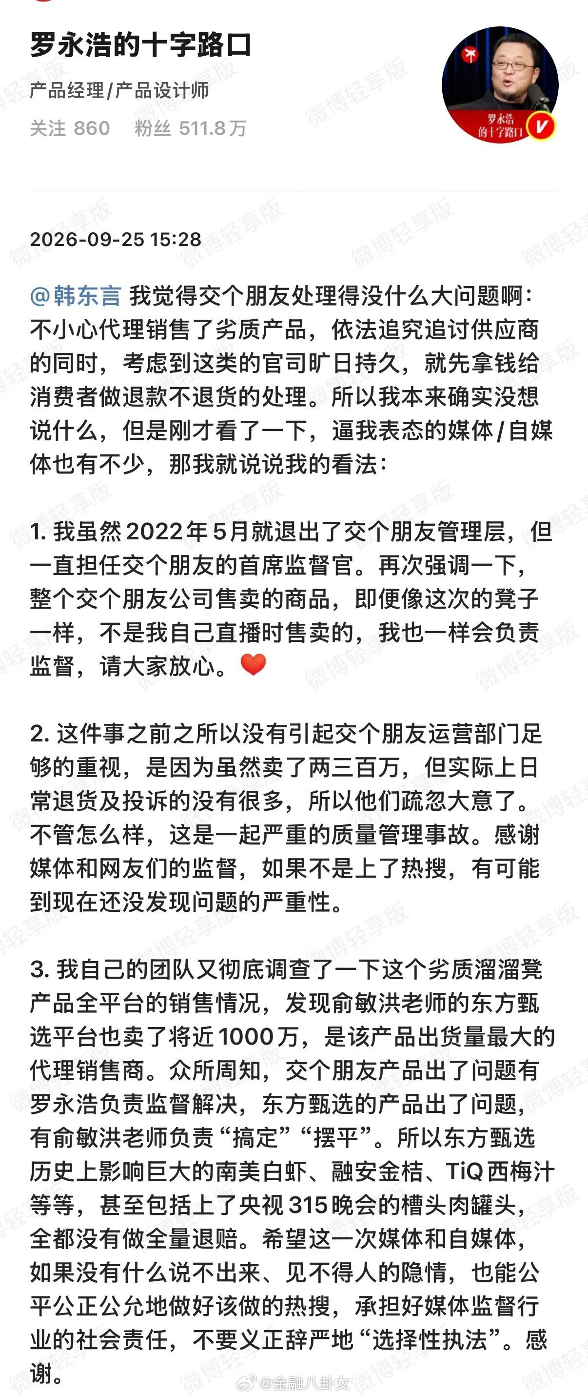 罗永浩回应“劣质溜溜凳”事件：交个朋友处理得没什么大问题，东方甄选平台也卖了将近