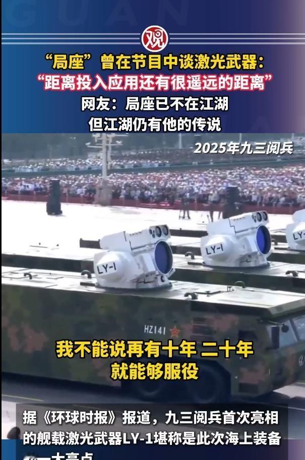 “局座”曾在一档军事中谈激光武器：“距离投入应用还有很遥远的距离”，网友：局座已